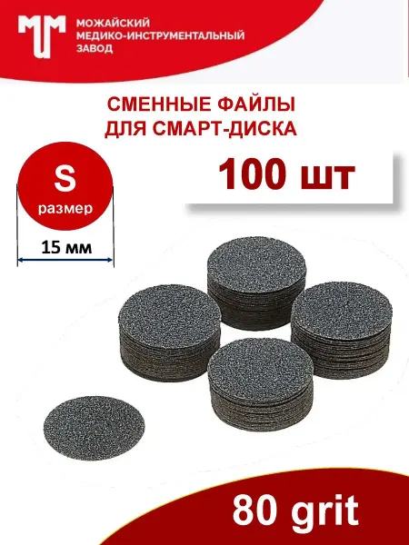 Можайский МИЗ Сменные файлы 80 грит для смарт диска D15