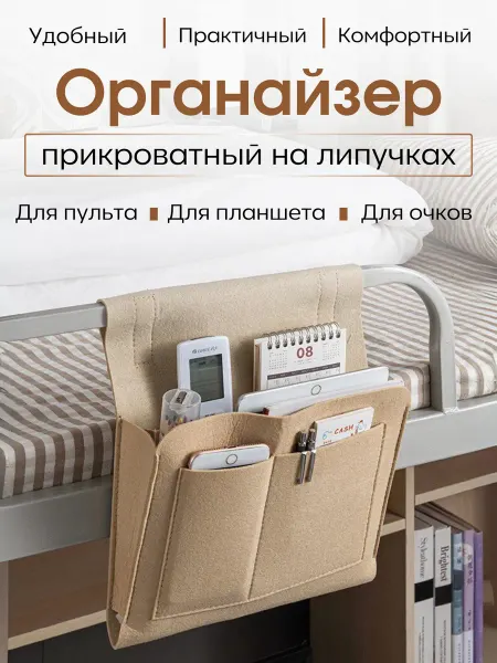 AiSiK home Органайзер фетровый с карманами на кровать