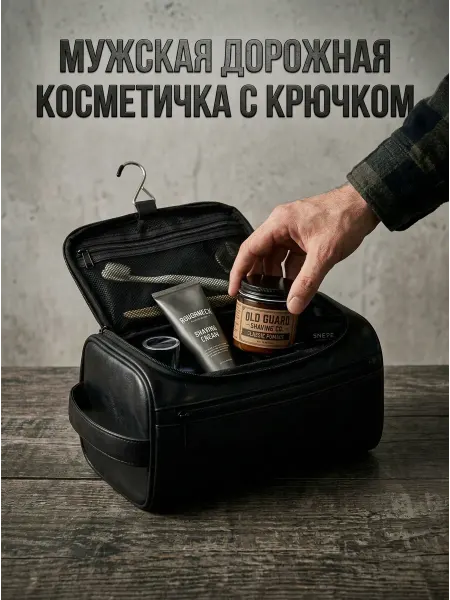 BagJoy Косметичка дорожная мужская органайзер с крючком