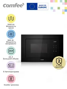 Comfee Встраиваемая микроволновая печь CBM300GB, гриль, 8 программ