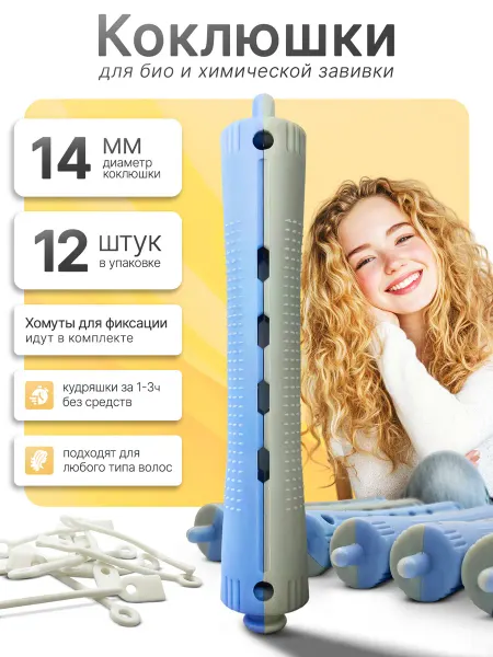 FeroLA Бигуди коклюшки для химической завивки