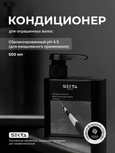 Hair Sekta Кондиционер для окрашенных волос 500 мл