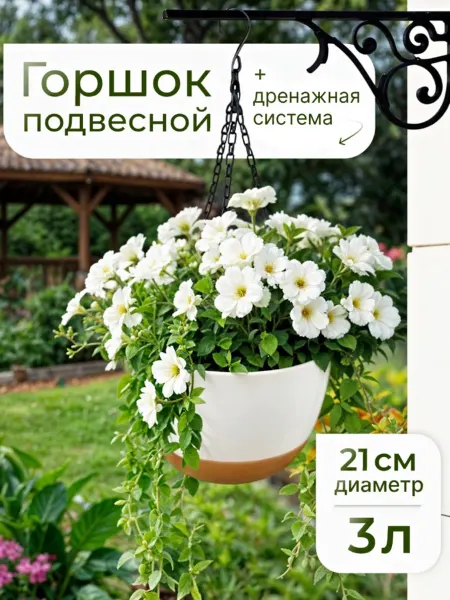 KAMARA Кашпо подвесное для цветов на цепочке 3 л