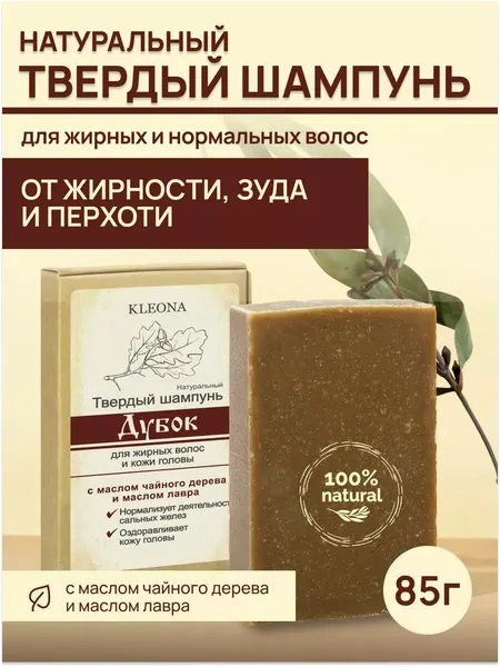 KLEONA Твердый шампунь для жирных волос от перхоти натуральный