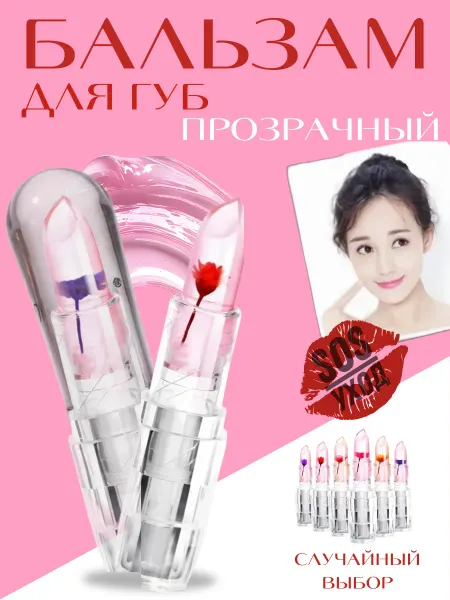 MafyShop Бальзам для губ проявляющийся увлажняющий гигиеническая пома…