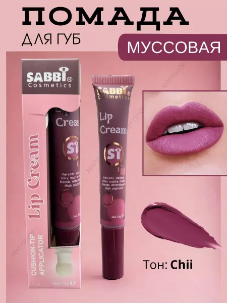 MafyShop Помада матовая стойкая для губ