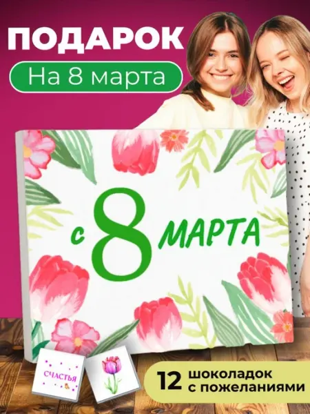 K&O Chocolate Подарок на 8 марта конфеты