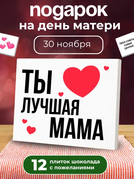 K&O Chocolate Подарок для мамы на 8 марта
