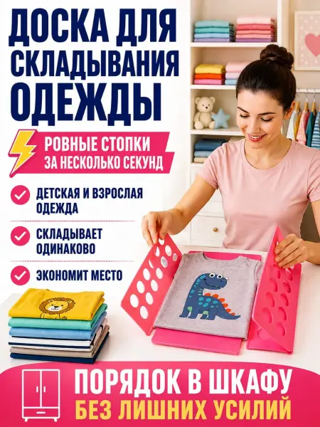 САРИДЖ Органайзер для одежды и складывания вещей
