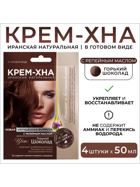 Крем Хна Иранская Горький Шоколад 50мл 4шт