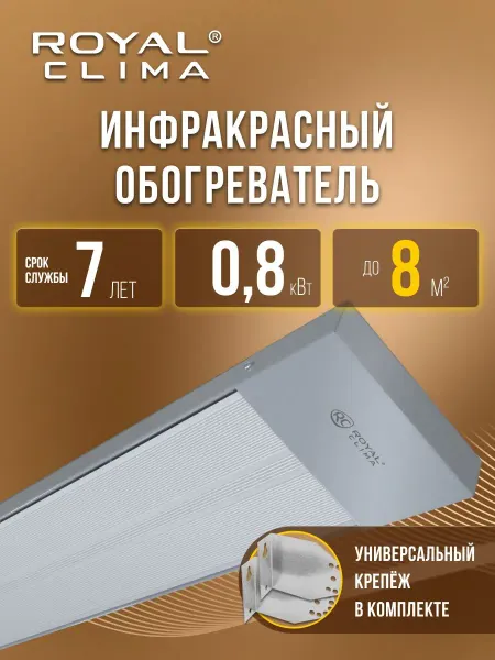 Royal Clima Инфракрасный обогреватель RAGGIO A, до 8 кв.м