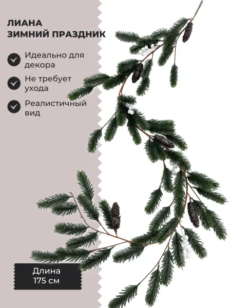 Калина красная Лиана искусственная новогодняя зимний праздник