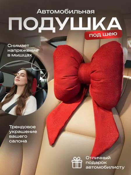 Coiqa Подушка в машину для шеи подарок автоледи на 8 Марта