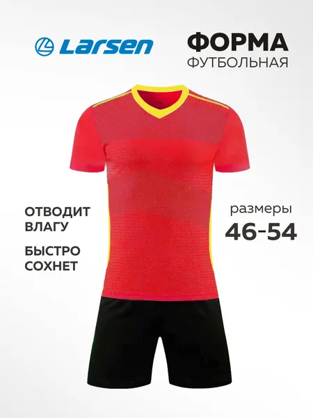 LarsenФорма спортивная