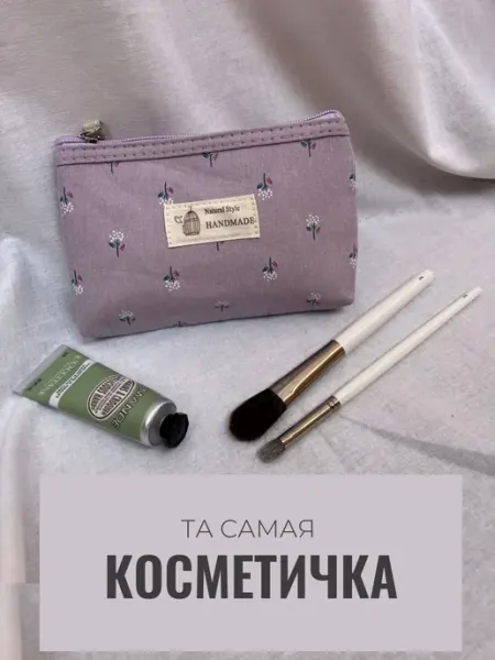 Косметичка холщовая водонепроницаемая