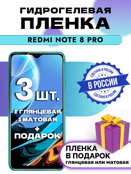 Crom Защитная гидрогелевая пленка на экран Redmi Note 8 Pro