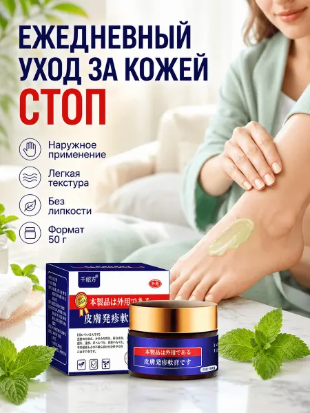 Крем для стоп