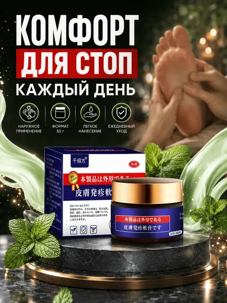 Крем для стоп