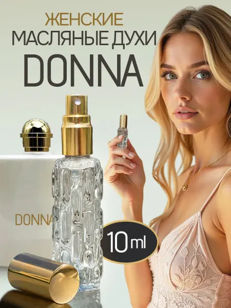 ML-PARFUME Духи стойкие масляные Donna в спрее10 мл