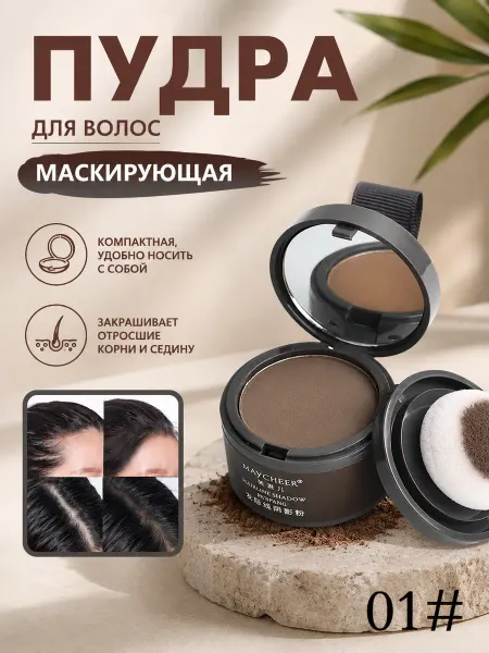 PrettyGirl Пудра для волос тонирующая маскирующая для закрашивания № 1