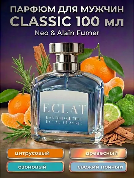 Neo Parfum Туалетная вода для мужчин 100м Эклат Eclat pour homme
