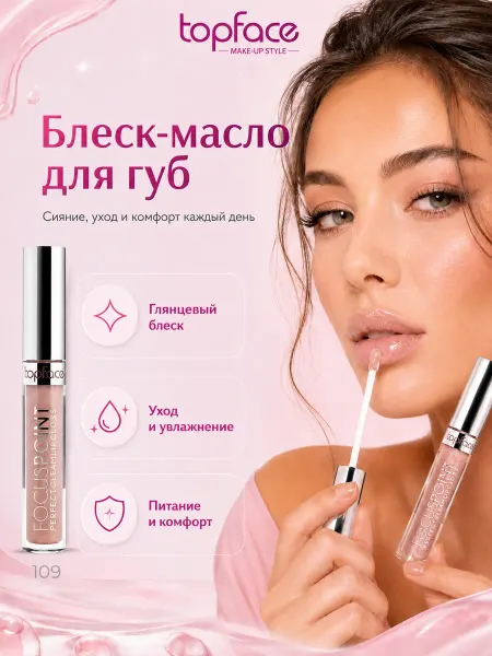 TopFace Блеск для губ с блестками увлажняющий масло бальзам 109