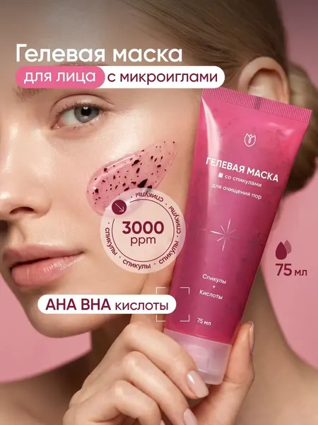 Алтея Гелевая маска для лица со спикулами 3000 ppm и микроиглами