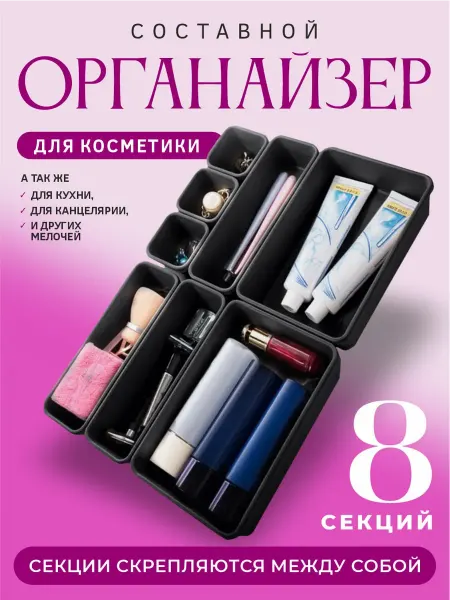 DAMS home Органайзер для косметики пластиковый настольный 8 секций