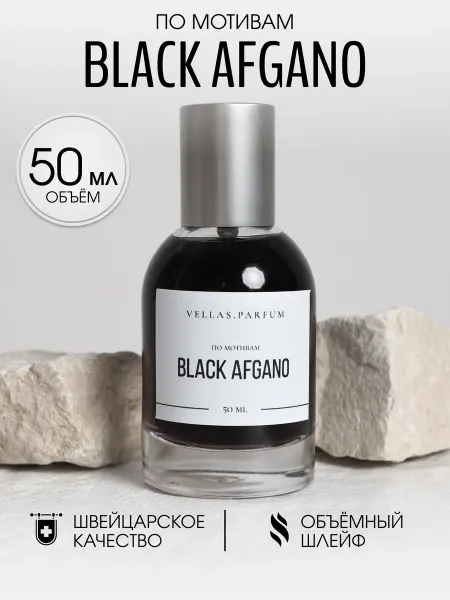 Vellas.Oil Масляные духи стойкие Black Afgano 50 мл