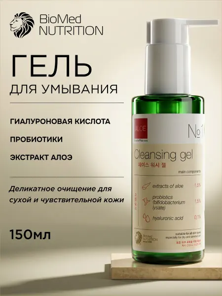 BioMed Nutrition Гель для умывания 150 мл