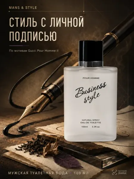 ПонтиПарфюм Туалетная вода мужская "Business style" 100 мл духи подарок