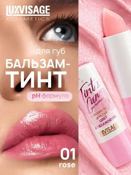 LUXVISAGE Увлажняющий бальзам тинт для губ с оттенком Tint & care pH