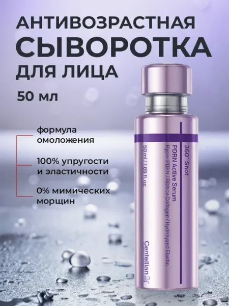 Centellian24 Антивозрастная сыворотка для лица с коллагеном