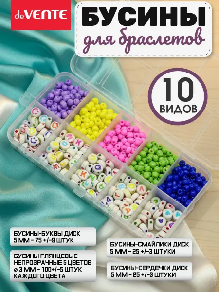 DeVENTE Бусины пластиковые декоративные микс 8 видов 625 шт
