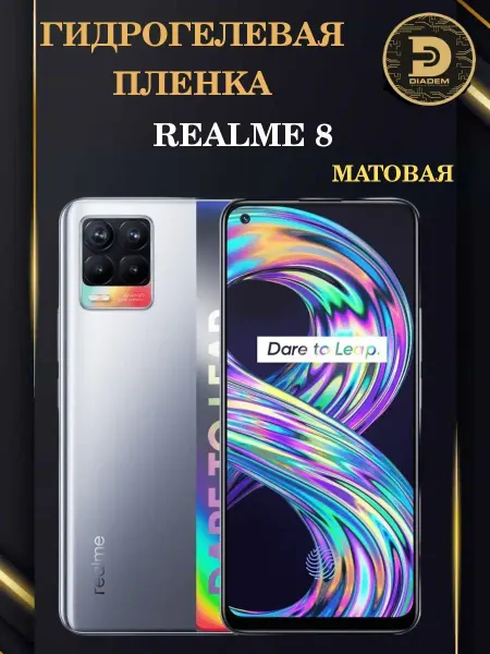 Diadem Гидрогелевая защитная пленка броня на Realme 8
