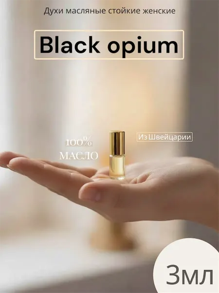 Fomita Масляные духи Black opium шариковые 3 мл
