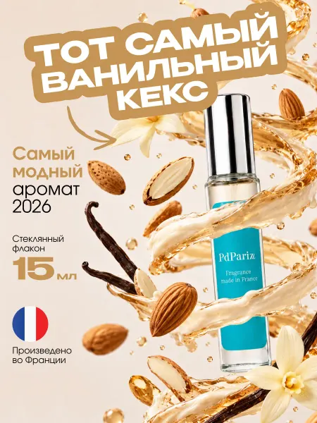 PdParizz Духи женские стойкие Tom Ford - Vanilla sex 15мл
