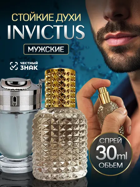 MS. SOBLAZN Invictus Инвиктус масляные стойкие духи 30 мл