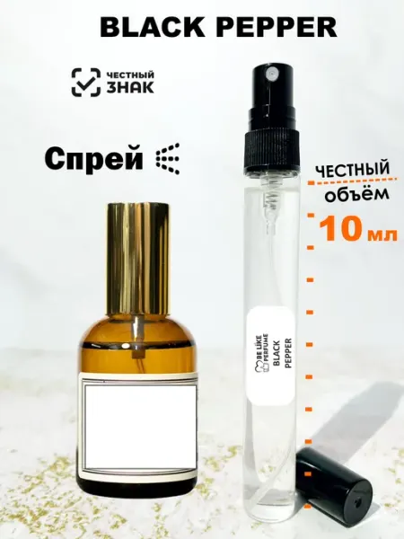 Be like perfume Духи Black pepper 10 мл