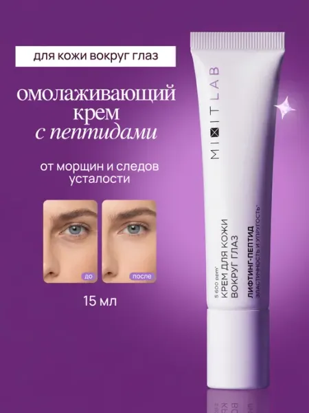 MIXIT Омолаживающий крем для кожи вокруг глаз с пептидами