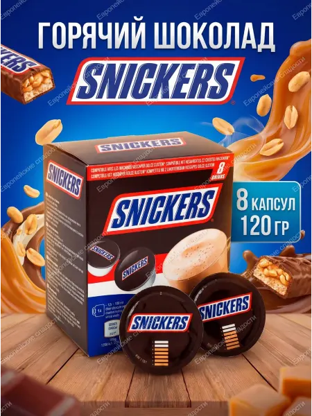Snickers Горячий шоколад в Dolce Gusto капсулах, 8 капсул