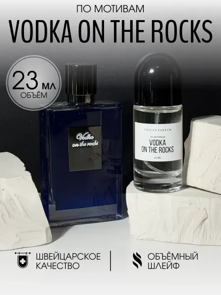 Vellas.Oil Масляные духи стойкие Vodka On The Rocks 23 мл