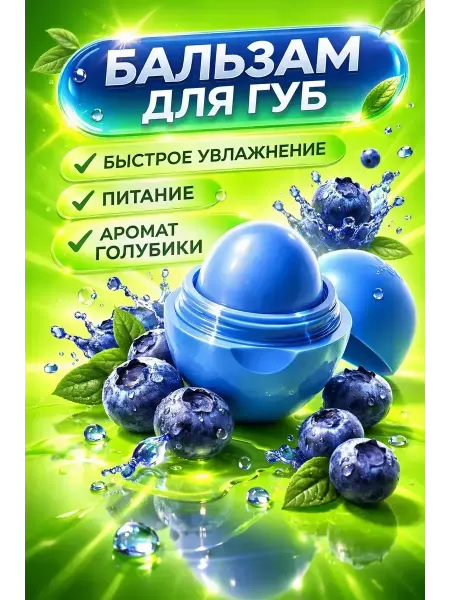 ЯРЬ Увлажняющая бальзам для губ восстанавливающий