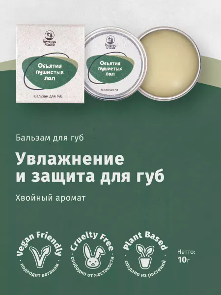 Голодный Леший Бальзам для губ увлажняющий