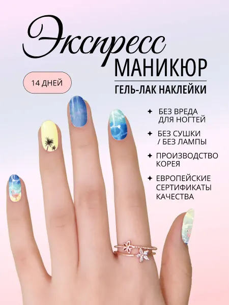 Гелевые полоски для ногтей Корея