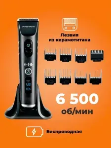 Профессиональная машинка для стрижки волос Dykemann Friseur H22, роторная, аккумуляторная с зарядной станцией, 8 насадок, керамические ножи с титановым покрытием