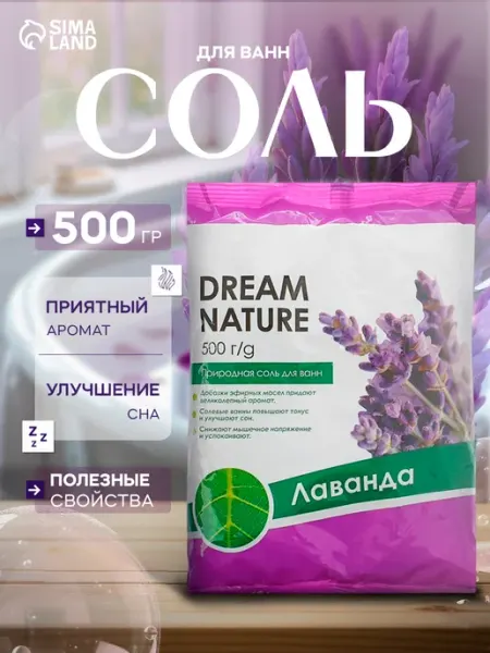 SB BEAUTY Соль для ванны лаванда