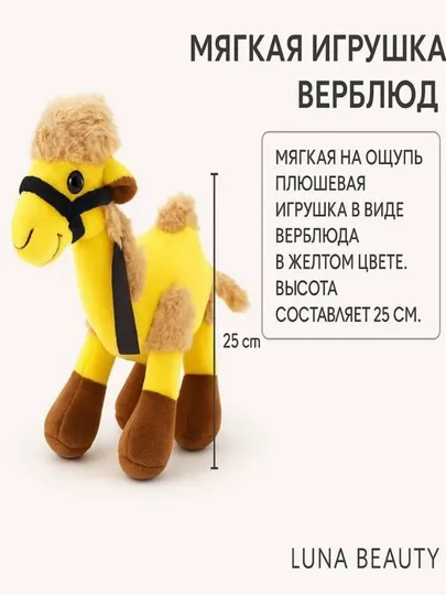 Мягкая игрушка для детей, Жираф и Верблюд