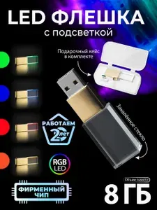 Флешка с подсветкой Кристалл, 8 ГБ, золотая, арт. F22