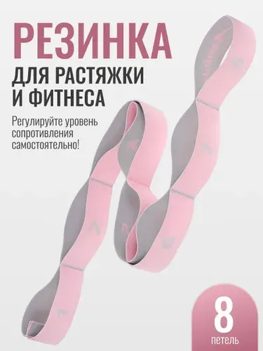 Резинка гимнастическая с петлями Shark Fit, 8 петель